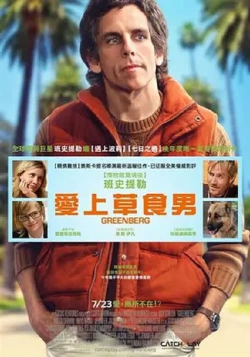 愛上草食男