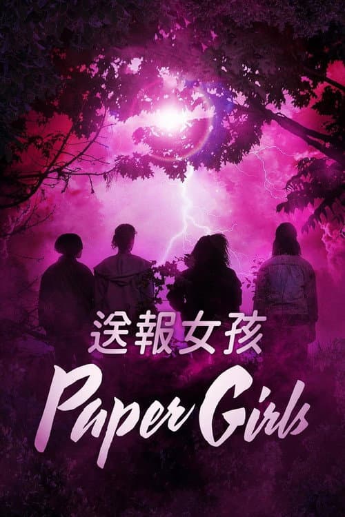 送報女孩
