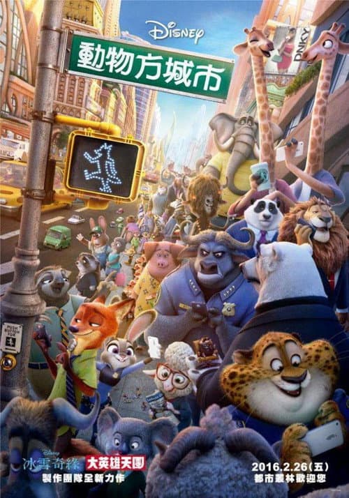 動物方城市