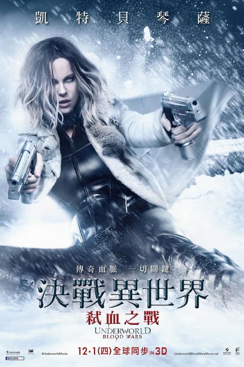 決戰異世界：弒血之戰
