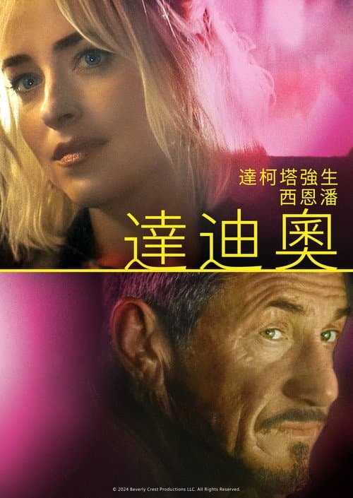 達迪奧