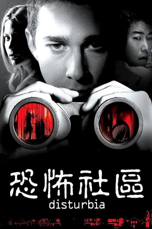 恐怖社區
