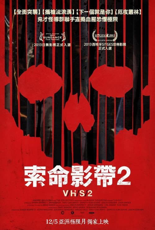索命影帶2