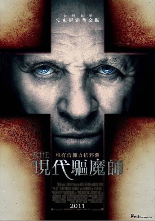 現代驅魔師