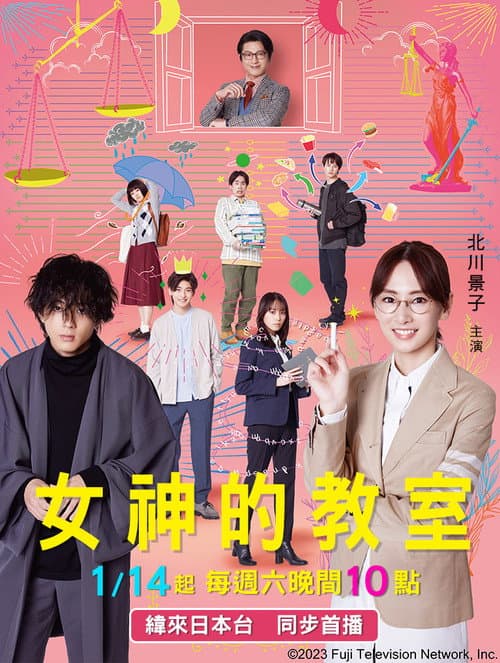 女神的教室