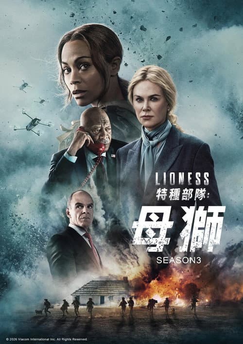 特種部隊:母獅
