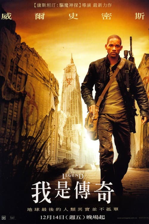 我是傳奇