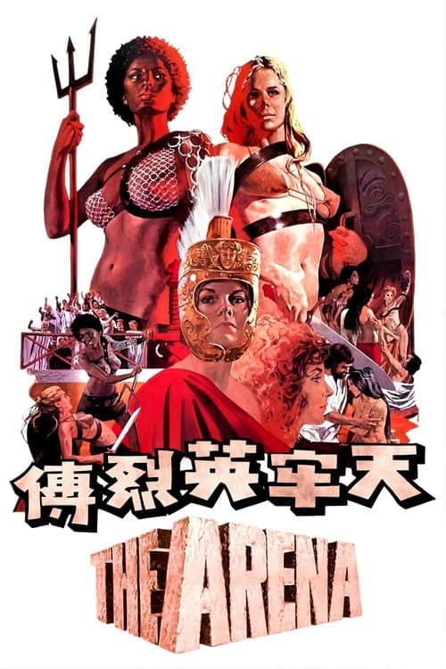 天牢英烈傳