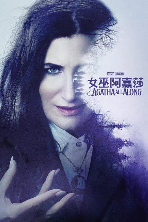 阿嘉莎無所不在