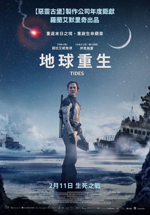 地球重生