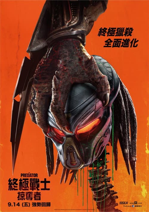 終極戰士:掠奪者