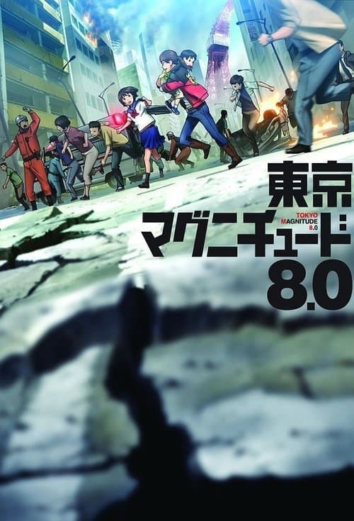 โตเกียว 8.0 วันโลกแตก