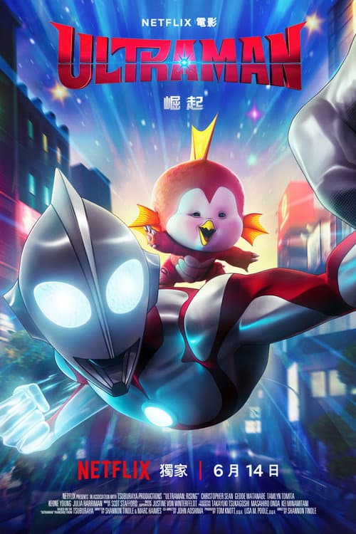 ULTRAMAN:崛起