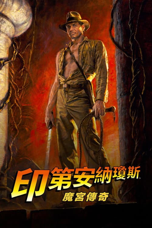 魔宮傳奇