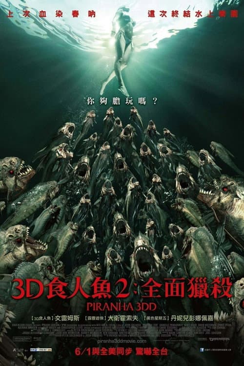 3D食人魚2:全面獵殺