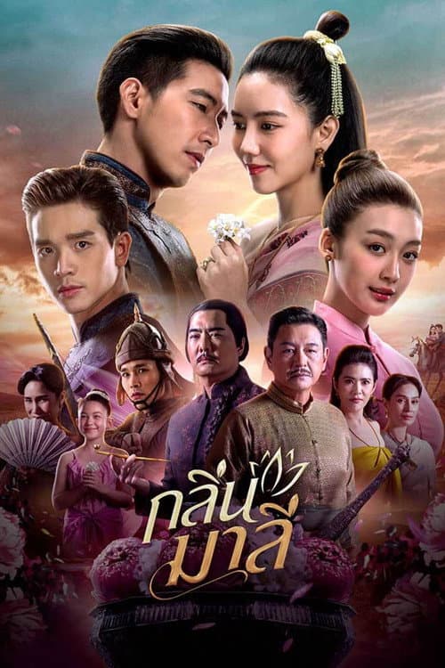 กลิ่นมาลี