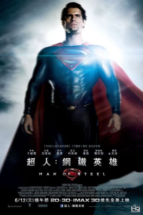 超人:鋼鐵英雄