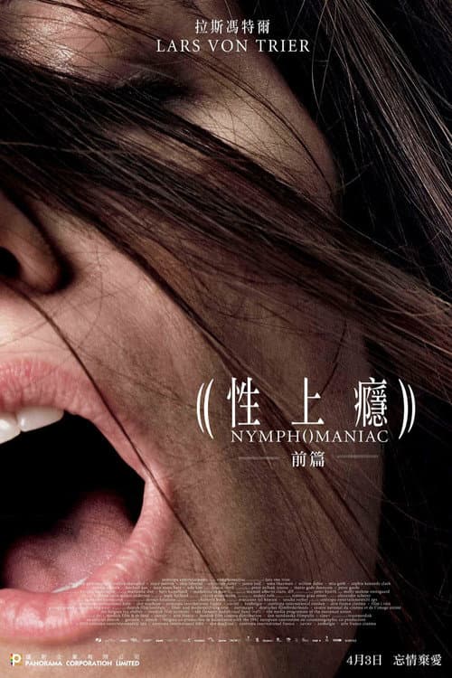 性愛成癮的女人（上）