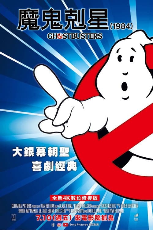 魔鬼剋星