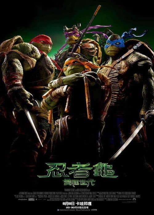 忍者龜:變種世代