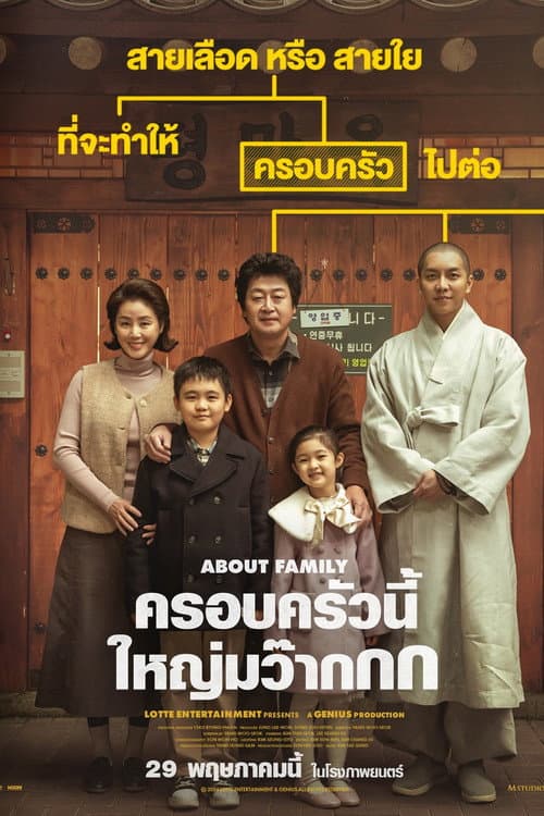 ครอบครัวนี้ใหญ่มว๊ากกก