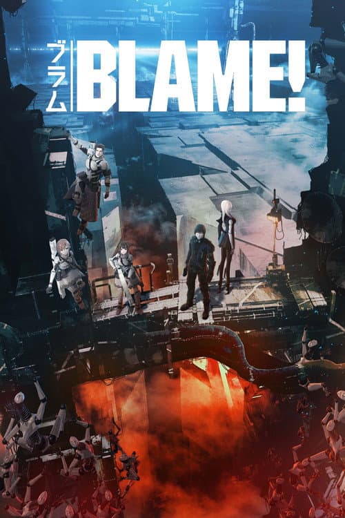 BLAME! 探索者