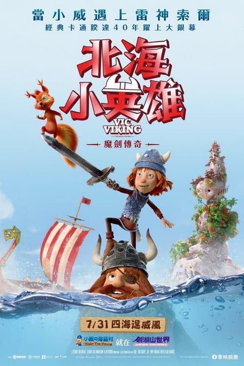 北海小英雄