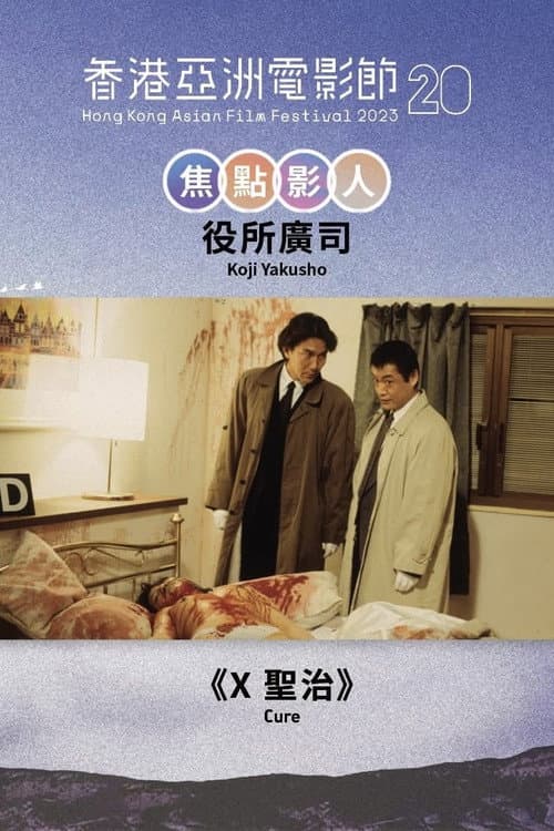 X聖治