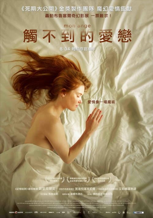 觸不到的愛戀