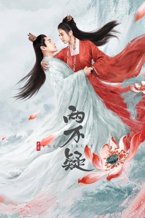 Lưỡng Bất Nghi - The Trust