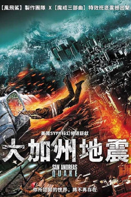 大加州地震