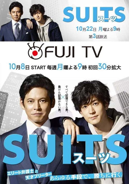 SUITS無照律師