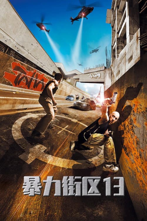 暴力特區