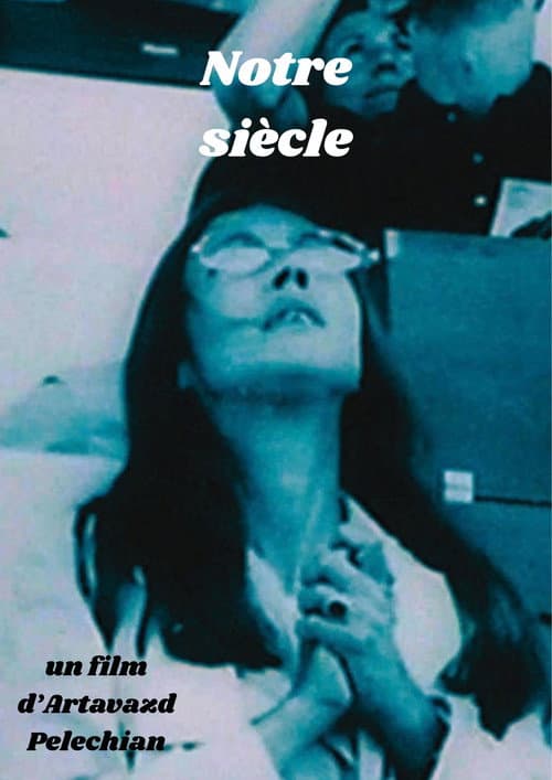 我們的世紀