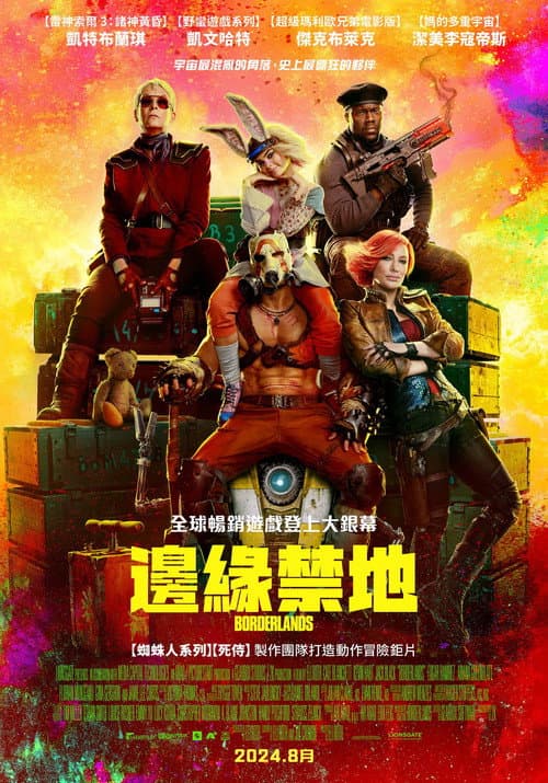邊緣禁地