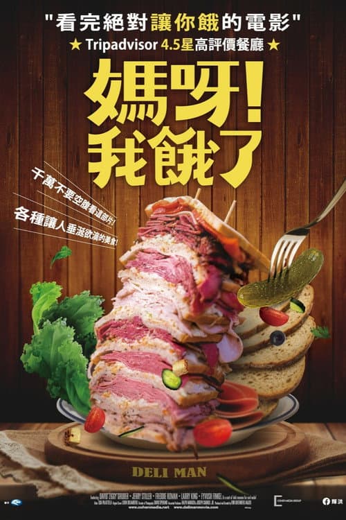 媽呀!我餓了