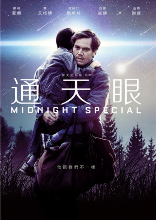 通天眼