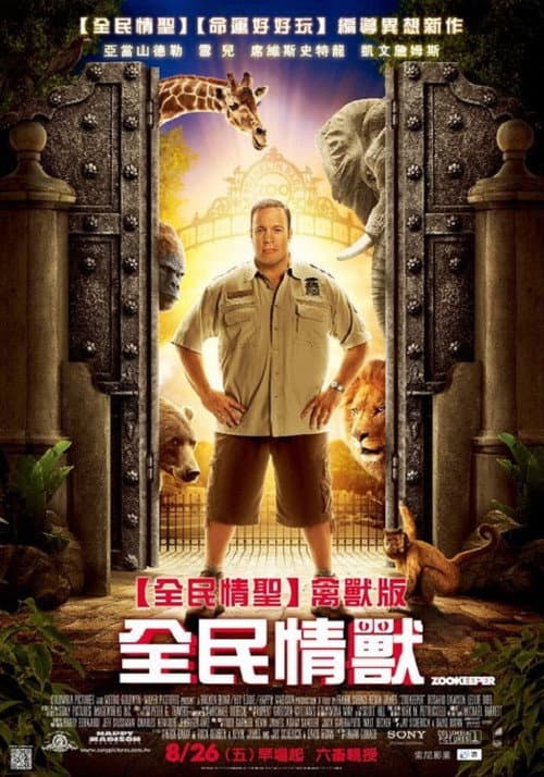 全民情獸