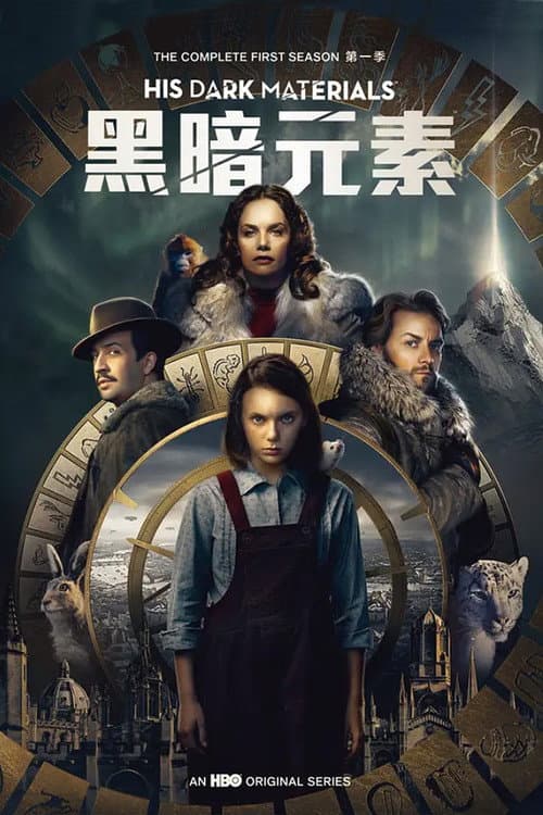 黑暗元素