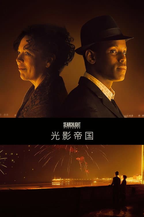 光影帝國