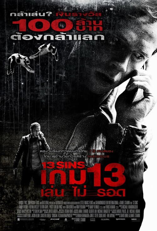 เกม 13 เล่น ไม่ รอด