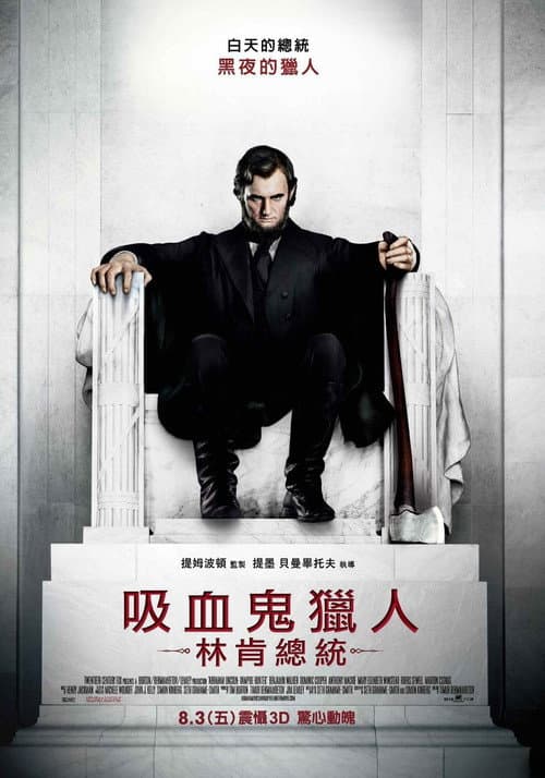 吸血鬼獵人：林肯總統