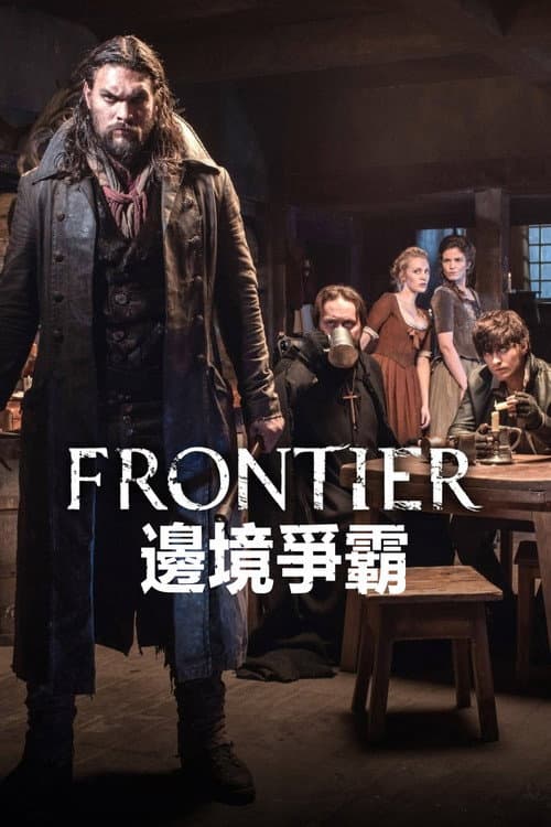 邊境爭霸