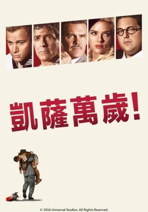 凱薩萬歲！