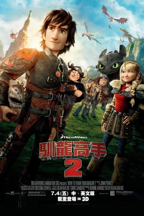 馴龍高手2