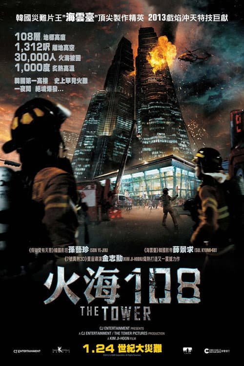 火燒108大樓