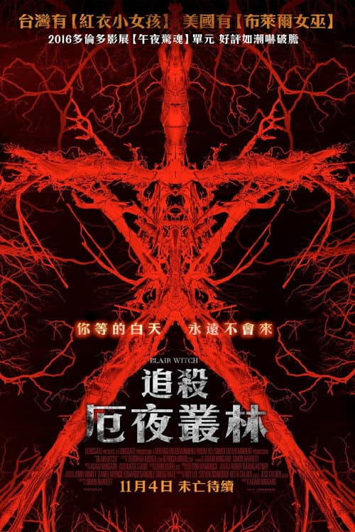 追殺厄夜叢林