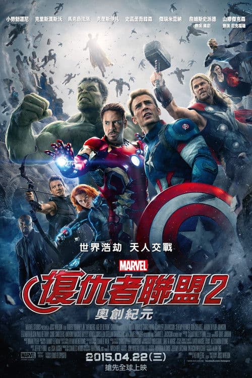 復仇者聯盟:奧創紀元