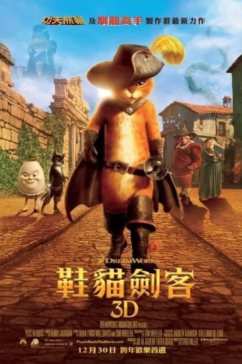 鞋貓劍客