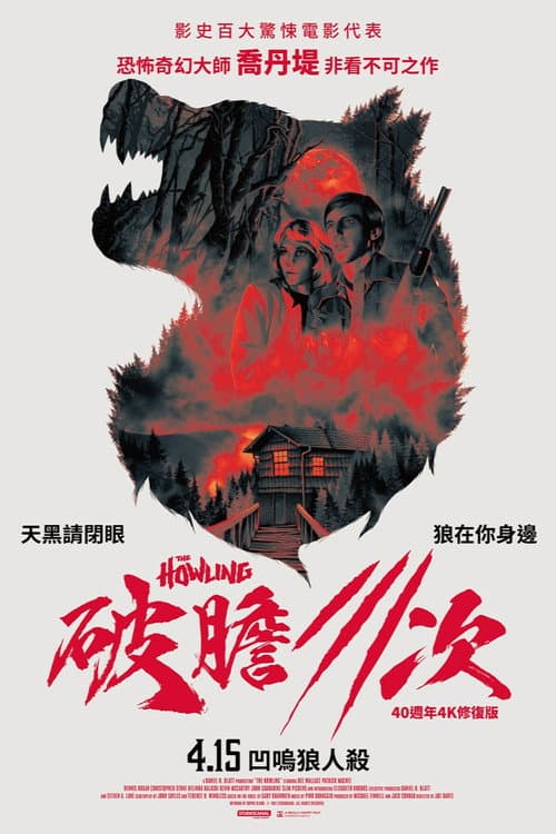 破膽三次